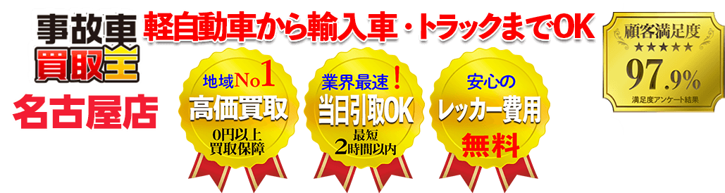 業界最速! 引取り最短2時間以内!!